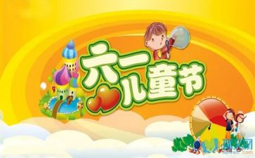 庆六一儿童节活动方案参考5篇