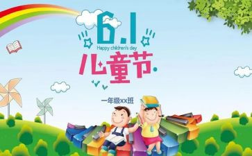 6.1儿童节领导讲话稿8篇