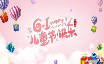 庆六一儿童节活动方案通用5篇