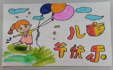 儿童节主题班会教案7篇