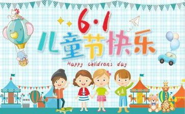 六一儿童节小作文通用7篇