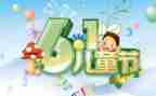 小学庆六一儿童节活动方案通用6篇