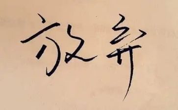 您放心吧作文5篇