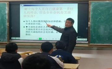 防艾滋病主题班会心得体会8篇