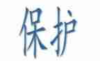 2024年防保科个人总结5篇