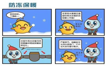 防寒防冻心得体会8篇