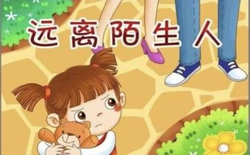 幼儿防拐活动总结5篇