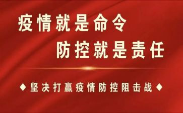 做疫情防控工作总结6篇