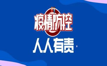 疫情防控培训计划6篇