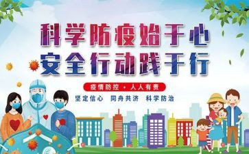 学习疫情防控先进心得体会6篇