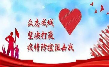 领导疫情防控工作总结5篇