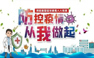 疫情防控的事迹8篇