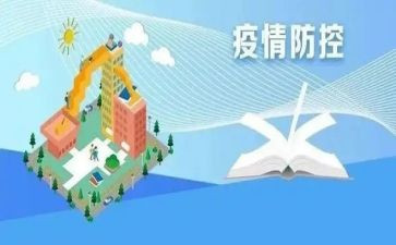 部室疫情防控工作总结推荐8篇