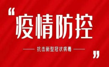 疫情防控的事迹优秀5篇