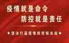 2024新冠疫情防控工作总结参考8篇