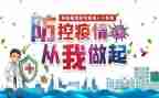防控新冠工作总结报告6篇