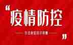 疫情防控的事迹优秀5篇