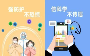 防疫情的活动方案最新5篇