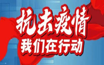防疫组工作计划5篇