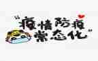 防疫科半年总结7篇