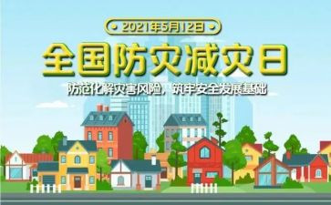 防震防灾的演讲稿8篇
