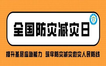 学校防灾的演讲稿6篇