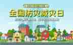 512防灾活动总结8篇