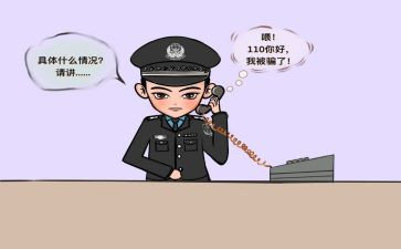 关于防诈骗的心得5篇