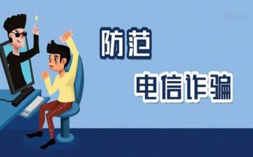 学生防诈骗安全教育心得体会5篇