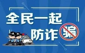 电信防诈骗活动总结5篇