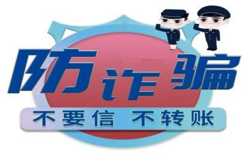防诈骗安全教育教案6篇