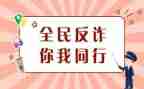 大学防诈骗安全教育心得体会5篇