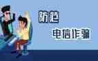 学生防诈骗安全教育心得体会5篇