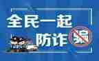 电信防诈骗活动总结5篇