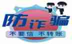 防诈骗安全教育教案6篇