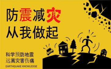 防震的教案优秀8篇