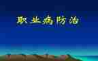 职业病防治宣传总结8篇