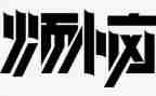 我的烦恼的作文300字6篇