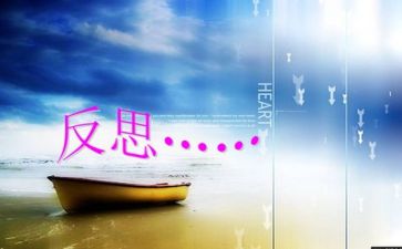 个人总结和反思7篇