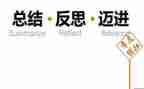 圆教案反思推荐7篇