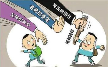 反校园欺凌课心得体会推荐8篇