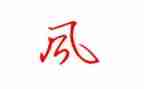 师的师风演讲稿8篇