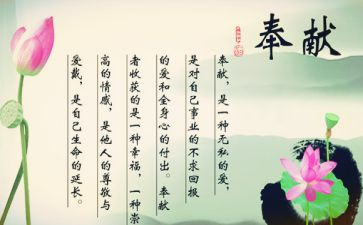 教师讲奉献演讲稿最新8篇