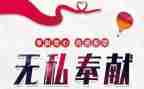 奉献担当演讲稿8篇