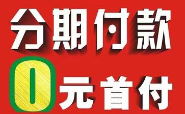 分期合同7篇