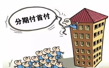 分期合同精选6篇
