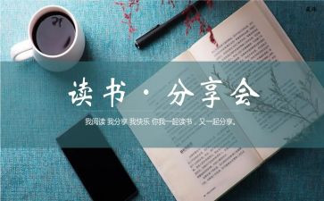 员工分享的演讲稿5篇
