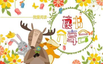 大学生分享会心得体会7篇