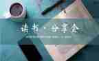 员工分享的演讲稿5篇