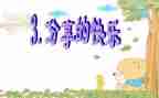 教学分享的演讲稿8篇